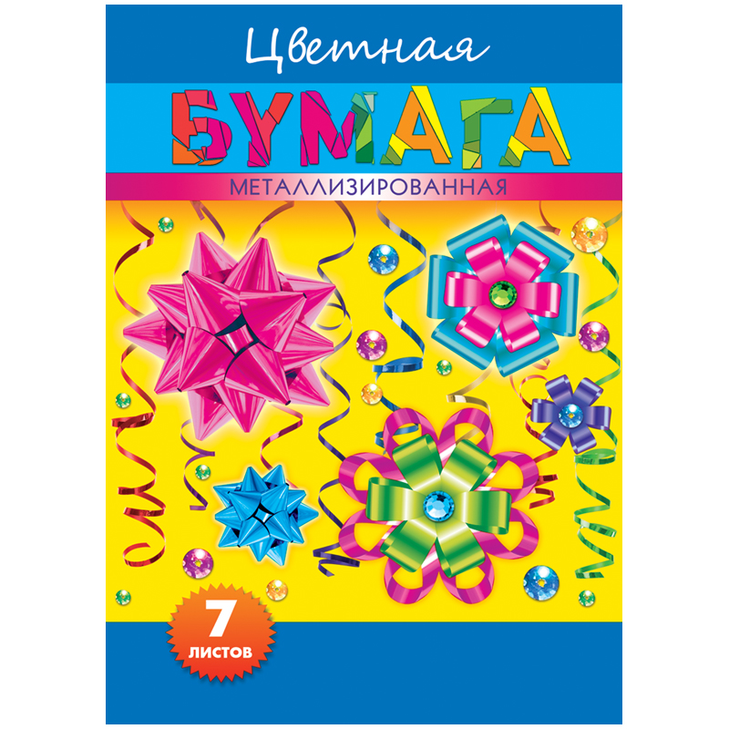 Цветная бумага A4, BG "Праздник", 7л., 7цв., металлизированная, в папке