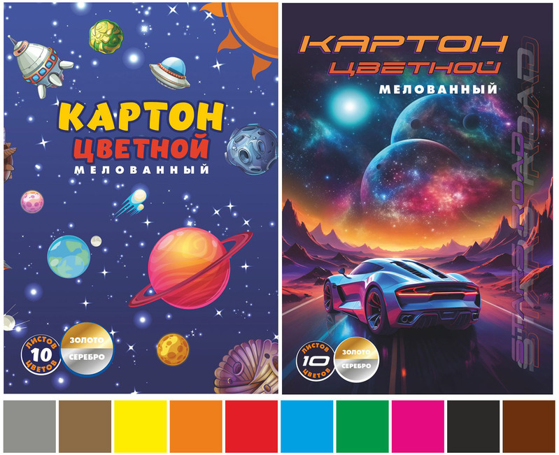 Набор картона цветного мелованного 10 листов 10 цветов (ЗОЛОТО+СЕРЕБРО) А4, в папке "Космос", 2 дизайна в коробке
