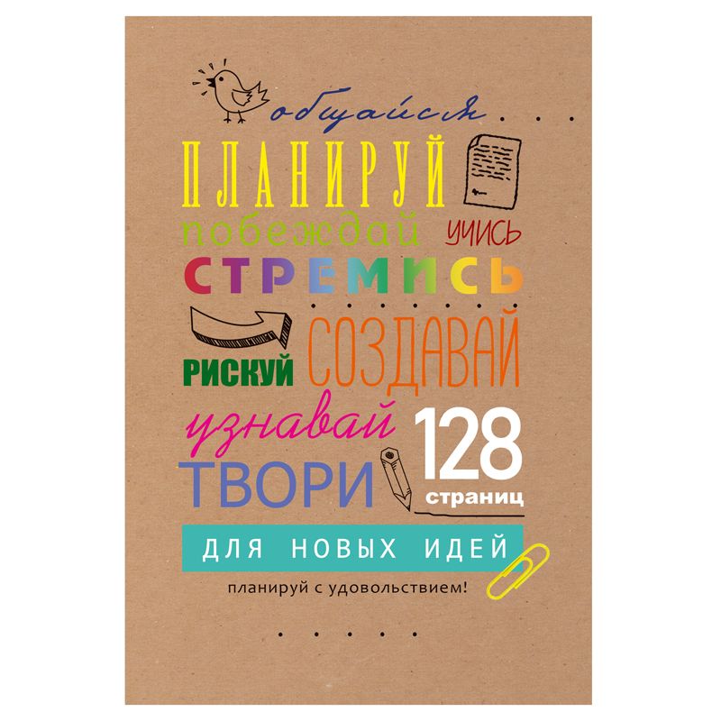 Записная книжка А5 64л. BG "Мои планы", матовая ламинация, блок-еженедельник