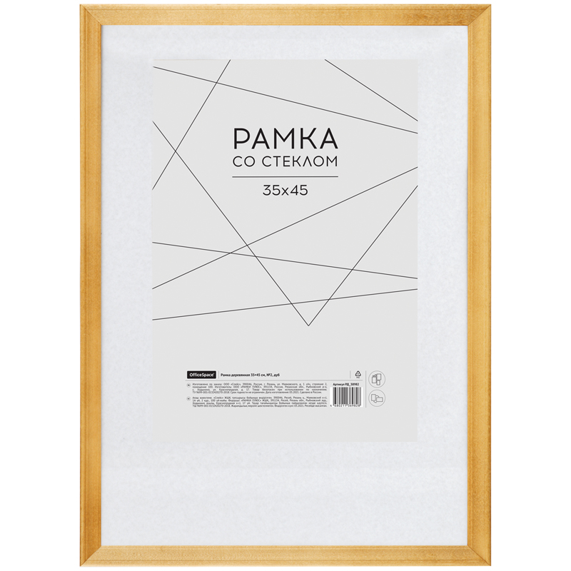 Рамка деревянная 35*45см, OfficeSpace, №2, дуб