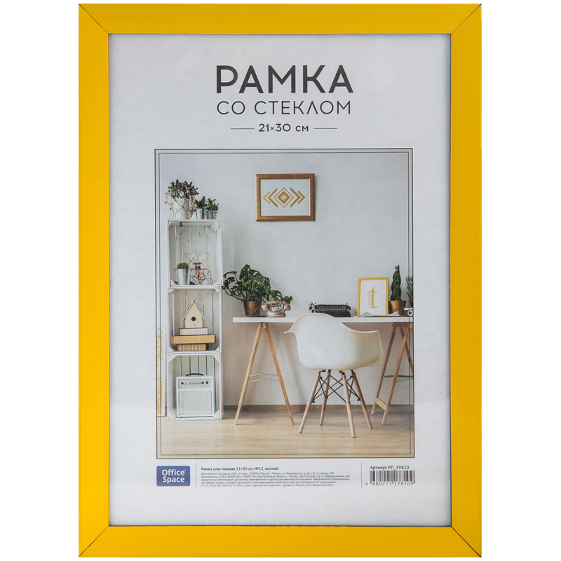Рамка пластиковая 21*30см, OfficeSpace, №12, желтая