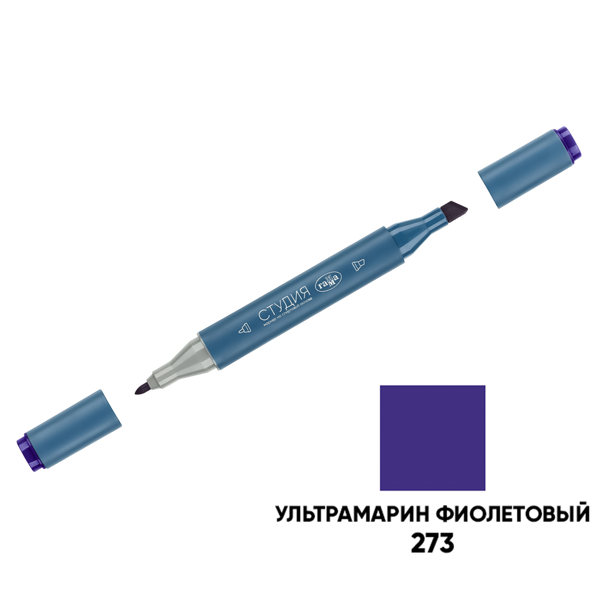 Маркер двусторонний для скетчинга Гамма "Студия", ультрамарин фиолетовый, корпус трехгранный, пулевид./клиновид. наконечники