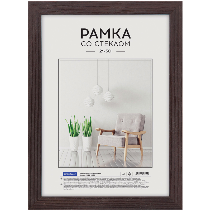 Рамка МДФ 21*30см, OfficeSpace, №6, венге