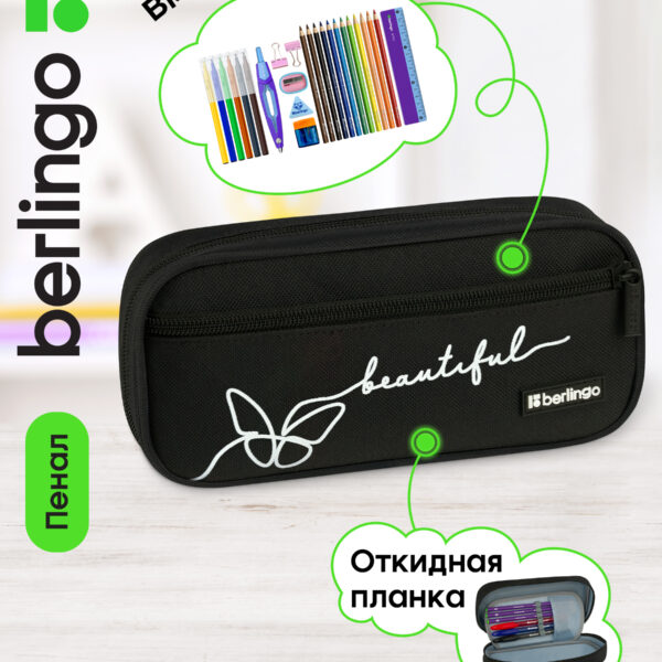 Пенал 1 отделение, 1 карман, 220*95*50 Berlingo "Beautiful", полиэстер, откидная планка