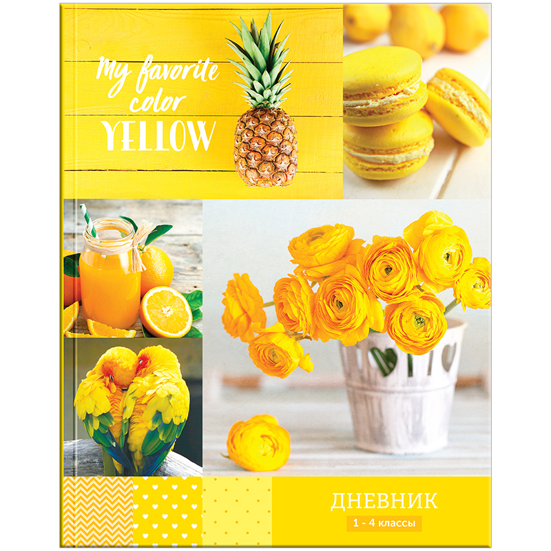 Дневник 1-4 кл. 48л. ЛАЙТ "Стиль. Yellow", глянцевая ламинация