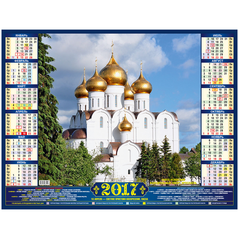 Календарь настенный листовой А2 "Православный: Храмы", 2017 г.