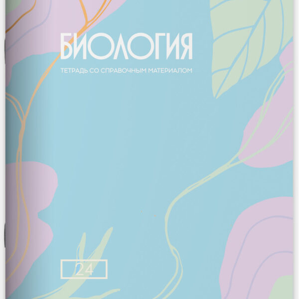 Тетрадь предметная 24 л клетка Lamark, серия "Pastel/Пастель" - Биология, выборочный уф-лак