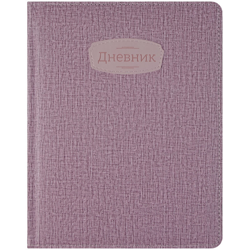 Дневник 1-11 кл. 48л. (твердый) "PU. Сlassic. Лиловый", иск. кожа, поролон, тонир. блок, ляссе,тисн.