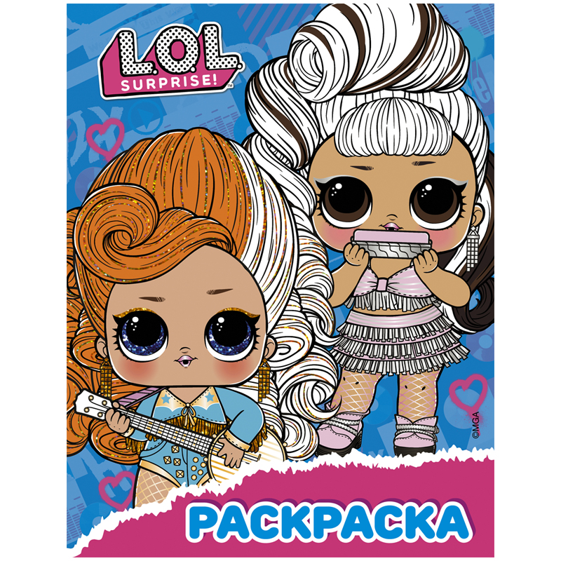 Раскраска А4 АСТ "L.O.L. Surprise", синяя, 16стр.