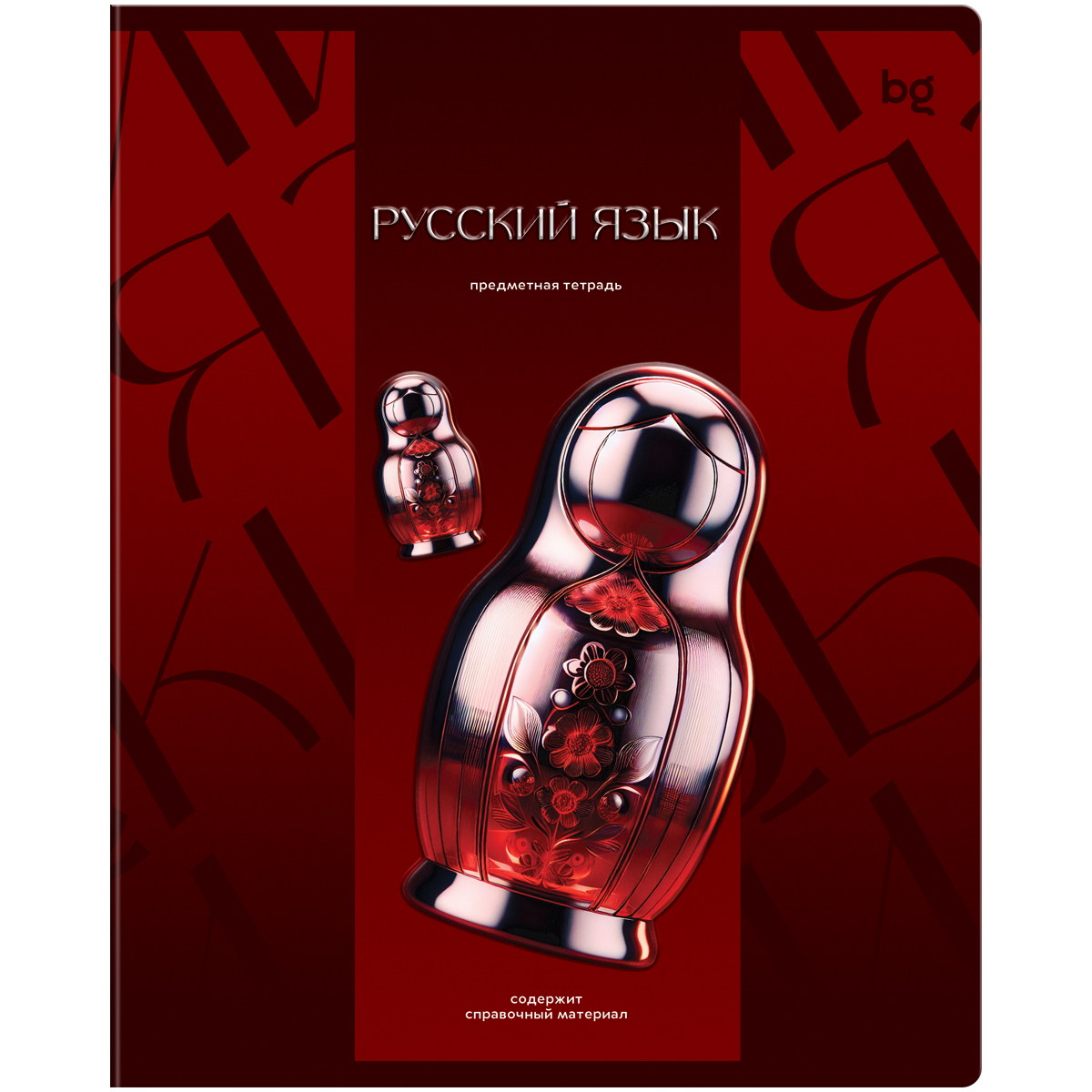 Тетрадь предметная 48л., BG "Темное стекло" - Русский язык, конгрев, твин-лак, 70г/м2